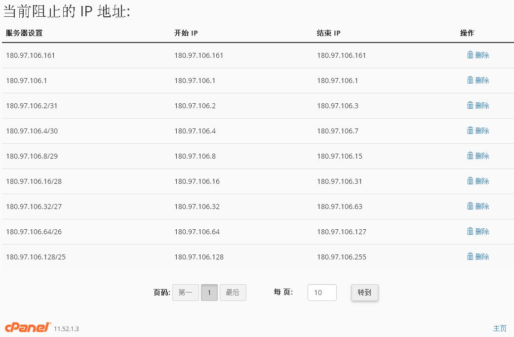屏蔽IP截图
